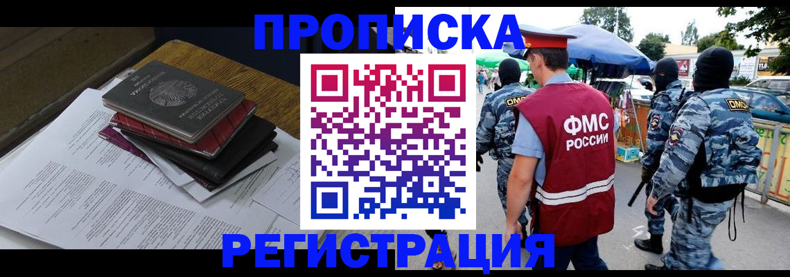 прописка регистрация в Гагарине